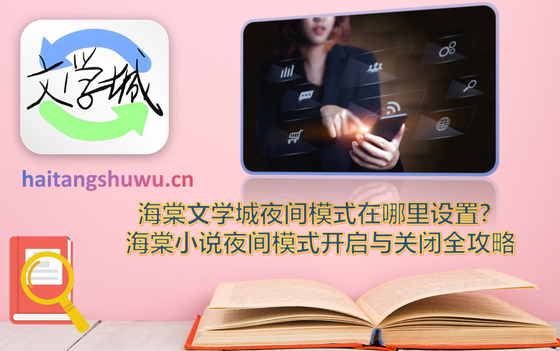 海棠书屋 - 无弹窗免费网络小说阅读下载 Hero图