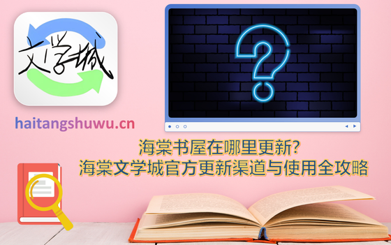 海棠书屋 - 无弹窗免费网络小说阅读下载 Hero图